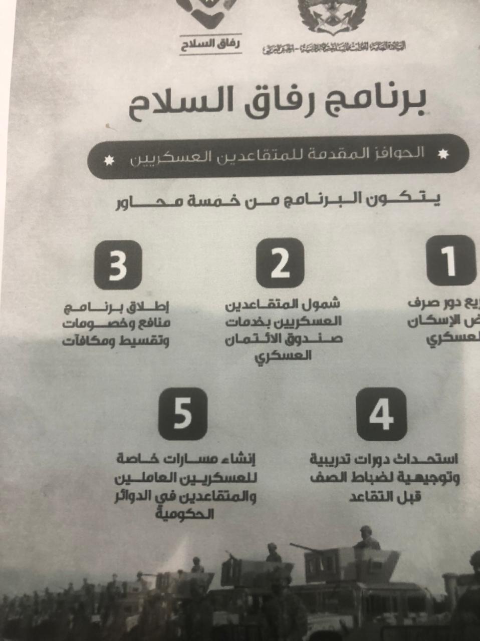متقاعدون عسكريون: برنامج رفاق السلاح خريطة