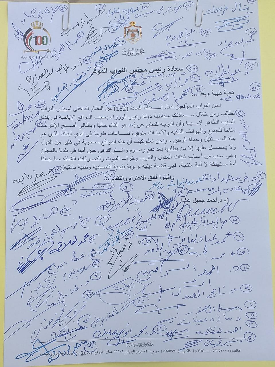 النائب الطراونة يطالب بحجب المواقع الإباحية