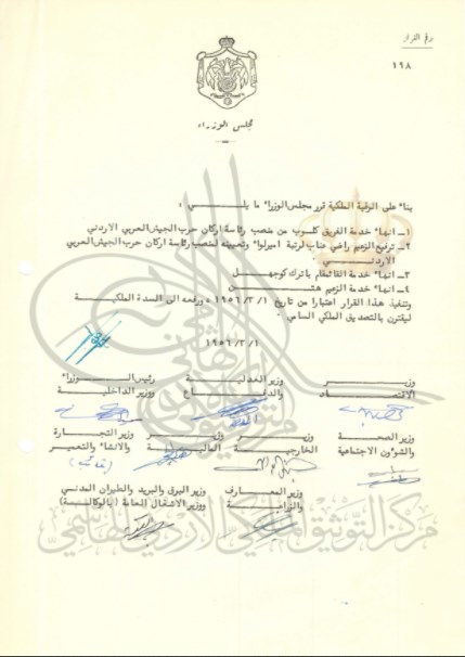 التوثيق الملكي يعرض وثيقة عن ذكرى