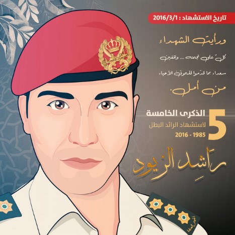 الشهيد الرائد راشد الزيود.. . قصة