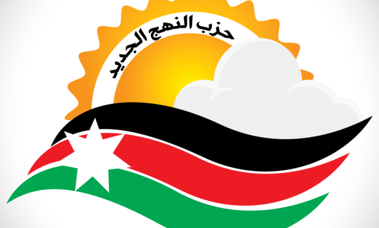 الموافقة على تأسيس حزب النهج الجديد