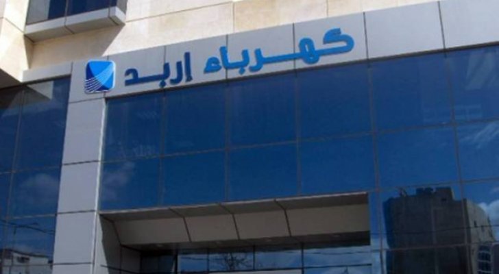 كهرباء إربد: آلية جديدة لتوسيع مراكز