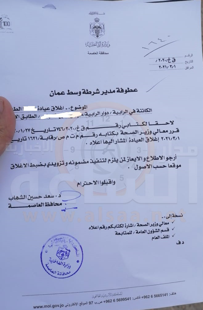 7 تهم لصاحب مركز تجميل في