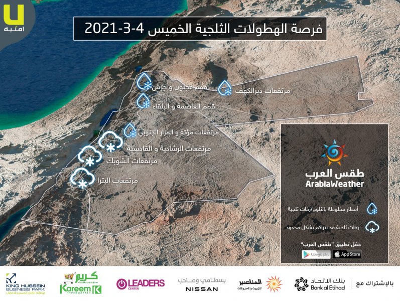 المناطق المتوقع تساقط الثلوج عليها الخميس