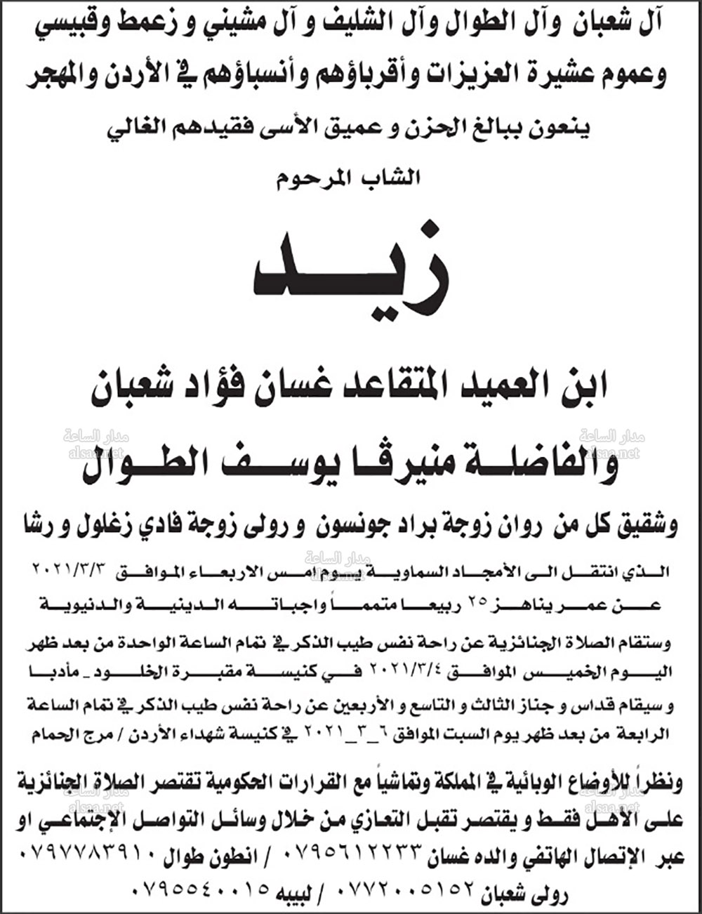 زيد ابن العميد المتقاعد غسان فؤاد