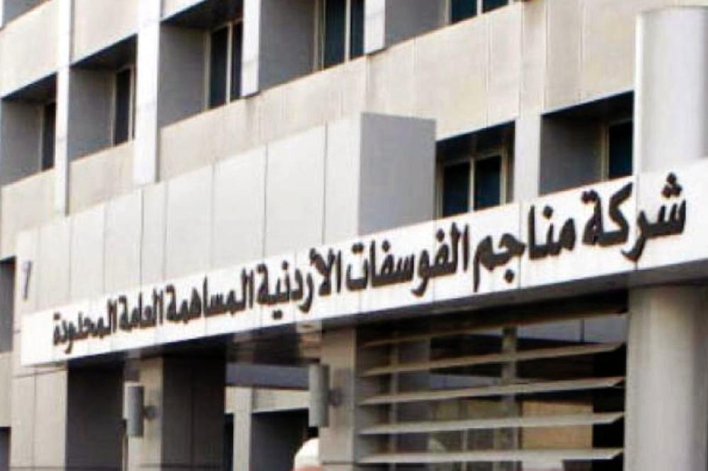 مناجم الفوسفات: نرصد ونحتفظ بحقنا القانوني..