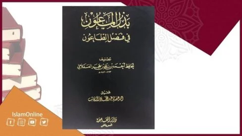 تاريخ الأوبئة في كتب التراث ..