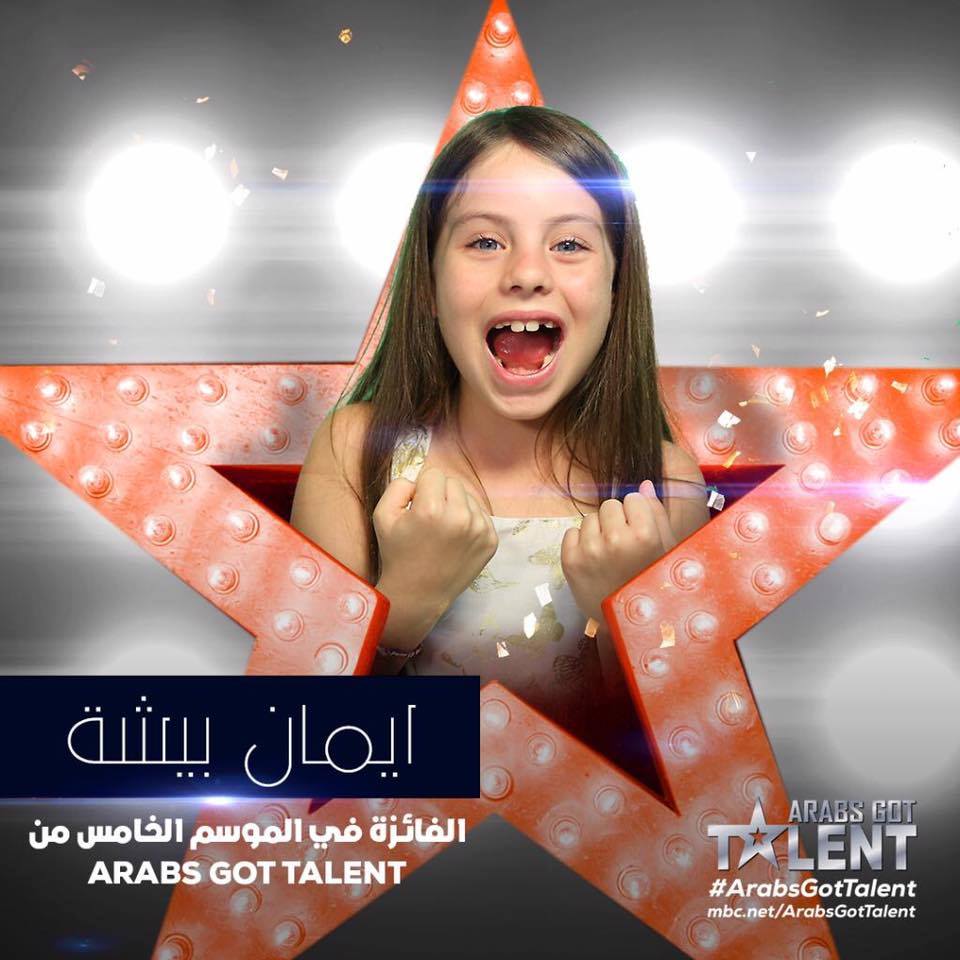 السفارة الأمريكية تهنئ ايمان بيشه