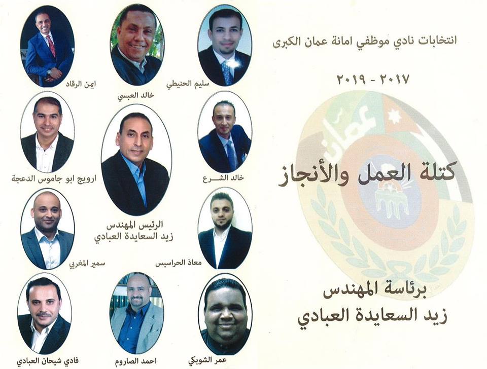 كتلة العمل والانجاز تترشح لانتخابات نادي