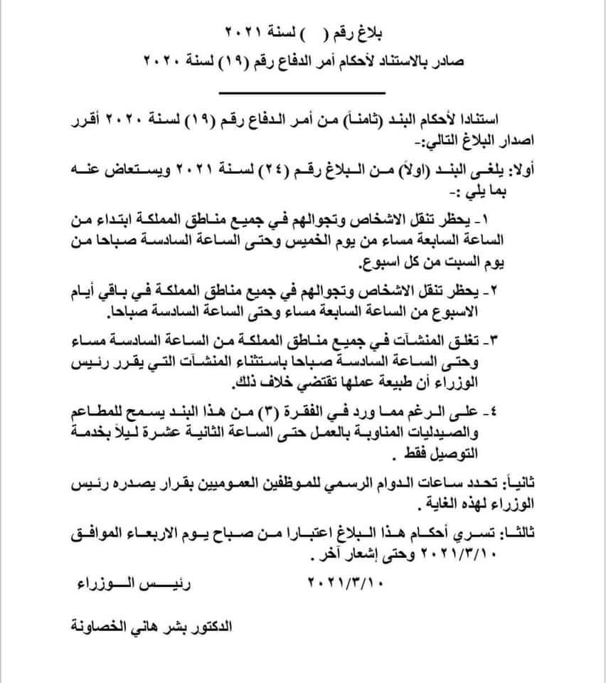 ما قصة هذا البلاغ؟ الحكومة تقول: