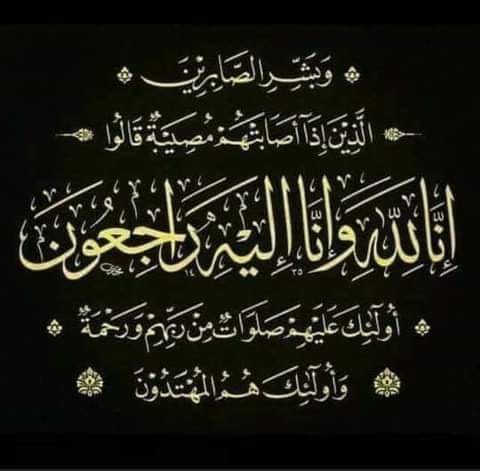 والدة الزميل الصحافي رداد القلاب في