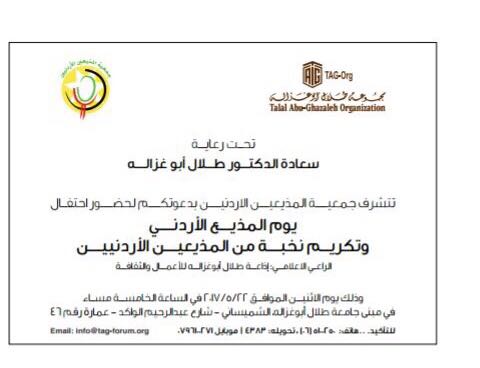 أبو غزالة يكرم نخبة من المذيعين