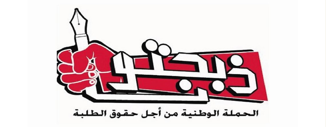 ذبحتونا تطالب وزارة التربية بإلغاء نتائج