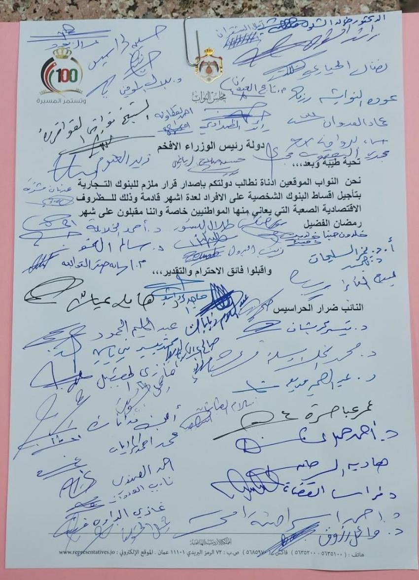 مذكرة نيابية لتأجيل اقساط البنوك