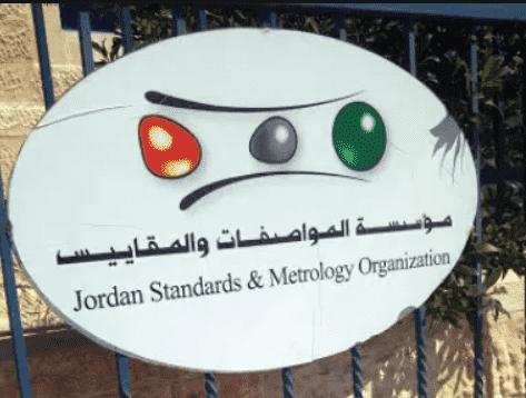 المواصفات والمقاييس تعلّق دوامها الخميس