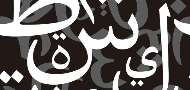 تلك الأمثال