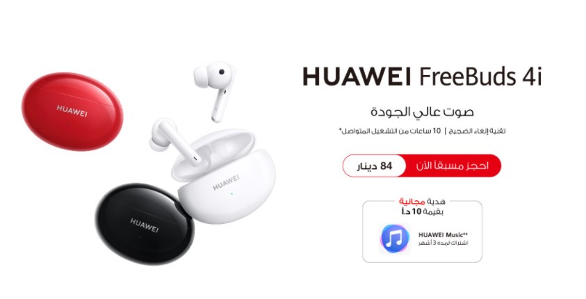 هواوي تطلق سماعات HUAWEI FreeBuds 4i