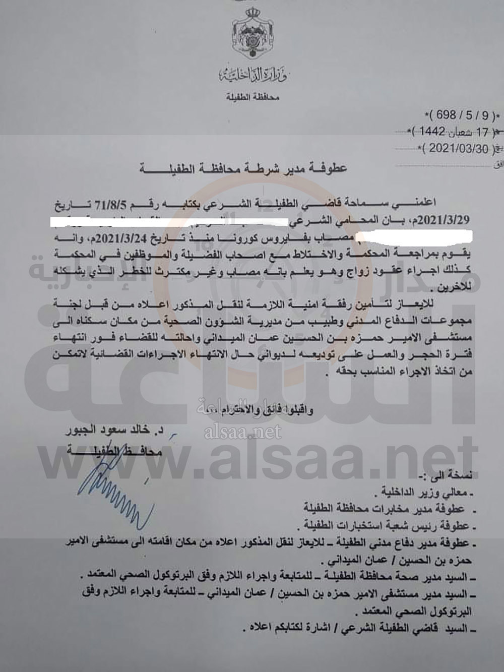 محافظ الطفيلة في كتاب غاضب: نقله