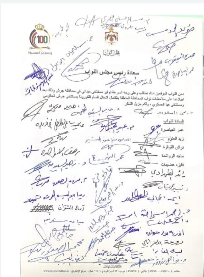 نواب جرش يطالبون بإنشاء مستشفى ميداني