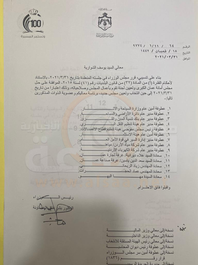 تعيين 14 عضوا في اللجنة المؤقتة