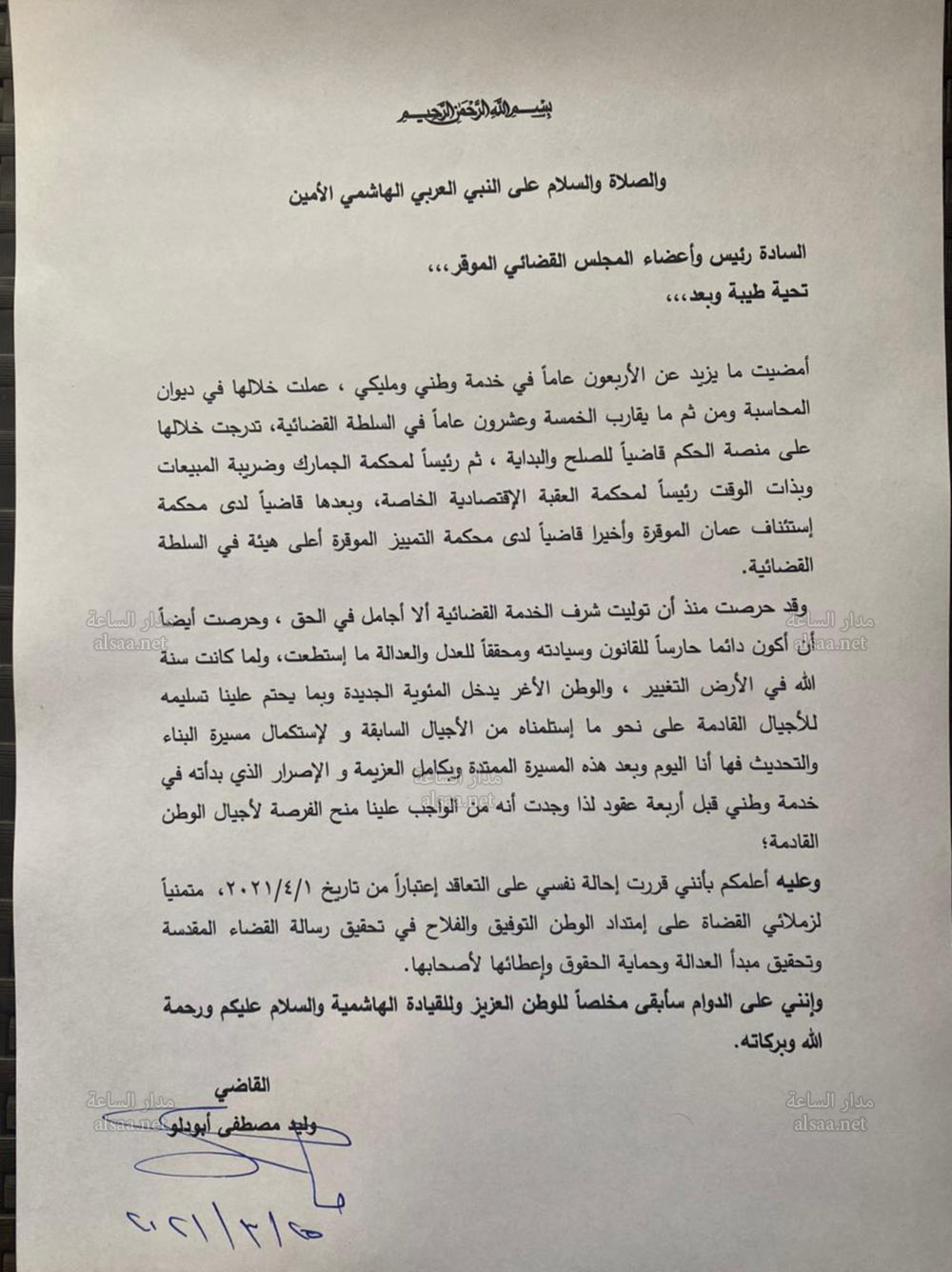 القاضي وليد مصطفى ابو دلو يطلب