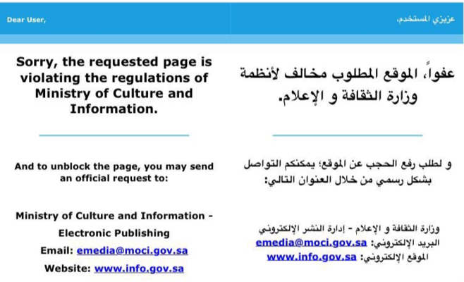 السعودية تحجب مواقع قناة الجزيرة وصحف