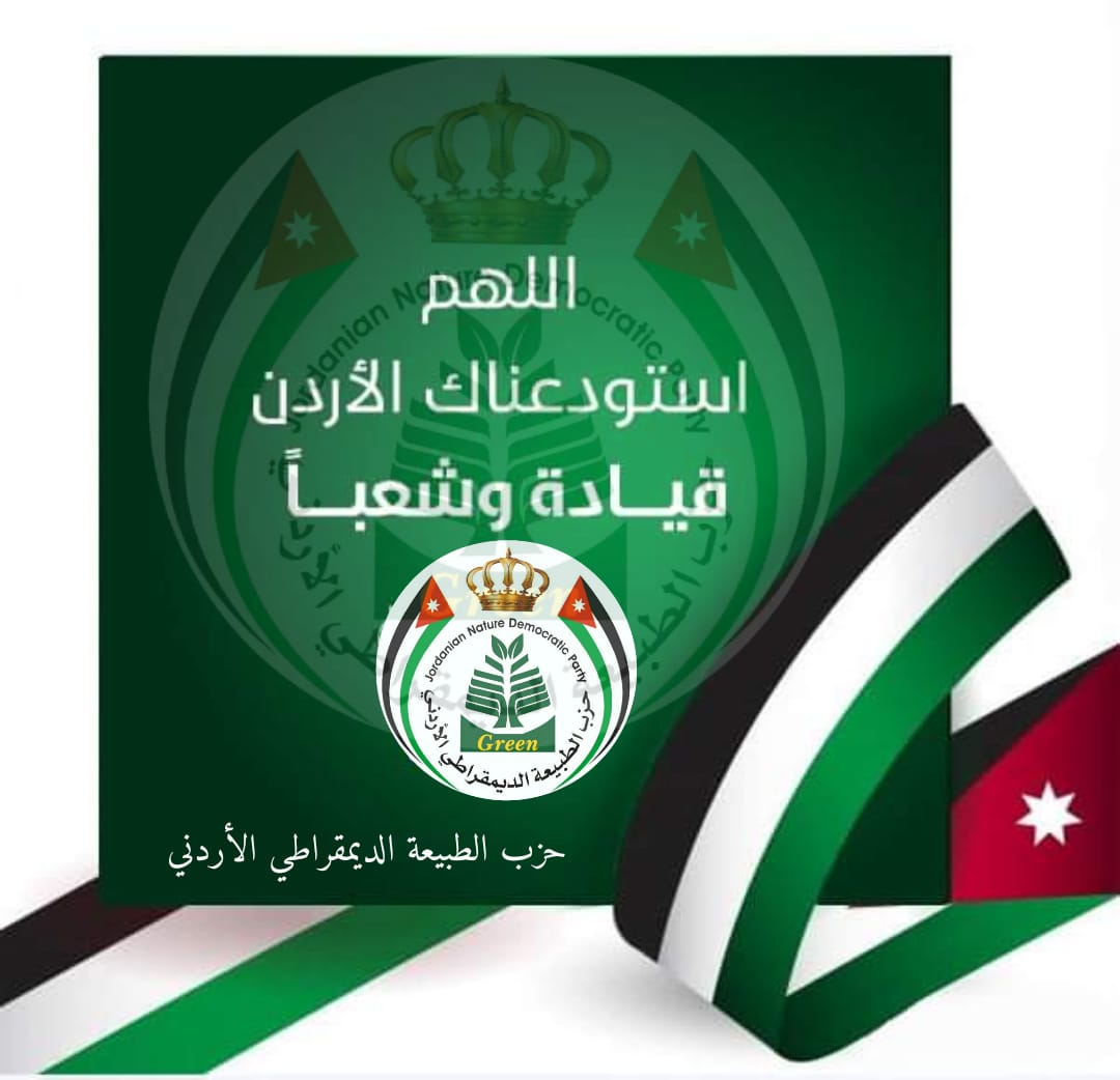 بيان صادر عن حزب الطبيعة الديمقراطي