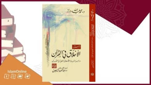 محمد عبد الله دراز مؤسسا لعلم