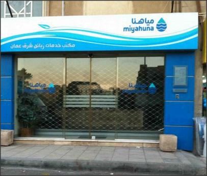 مكاتب مياهنا تستقبل المواطنين في الحسين