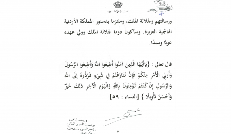 بيان صادر عن الديوان الملكي الهاشمي: