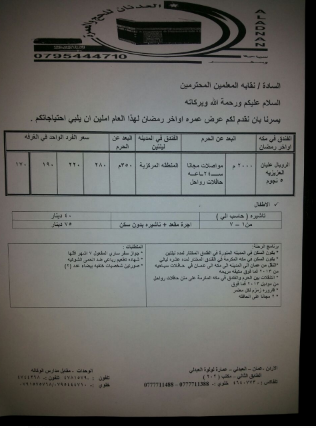’المعلمين‘ تعلن عن عمرة العشر ا