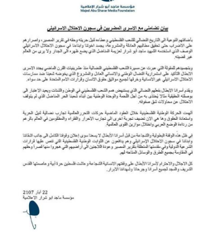 مؤسسة ماجد أبو شرار تتضامن مع