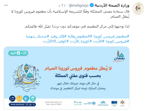 الصحة توجه رسالة للأردنيين في رمضان