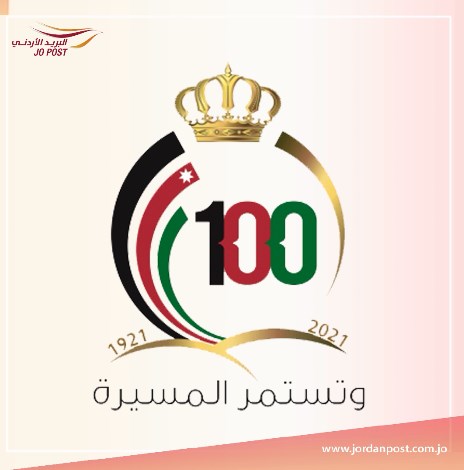 البريد الاردني و«مئوية الدولة».. فيديو