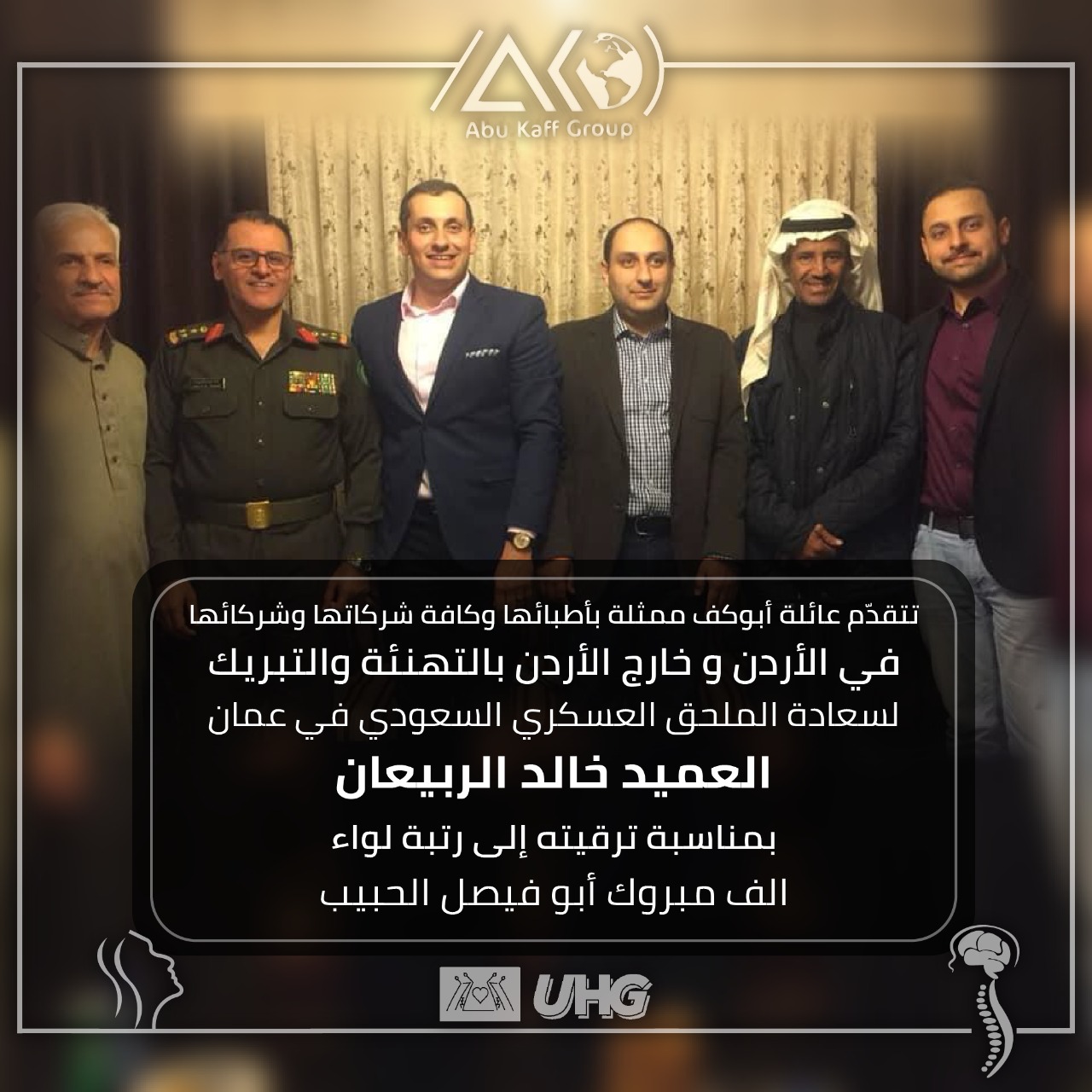 الحاج أنور ابراهيم أبو كف وعائلته