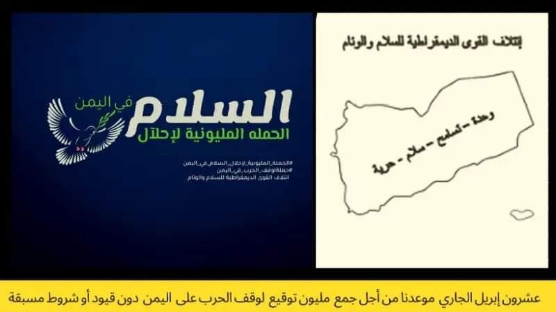 حملة مليونية لحث الأطراف المتقاتلة في