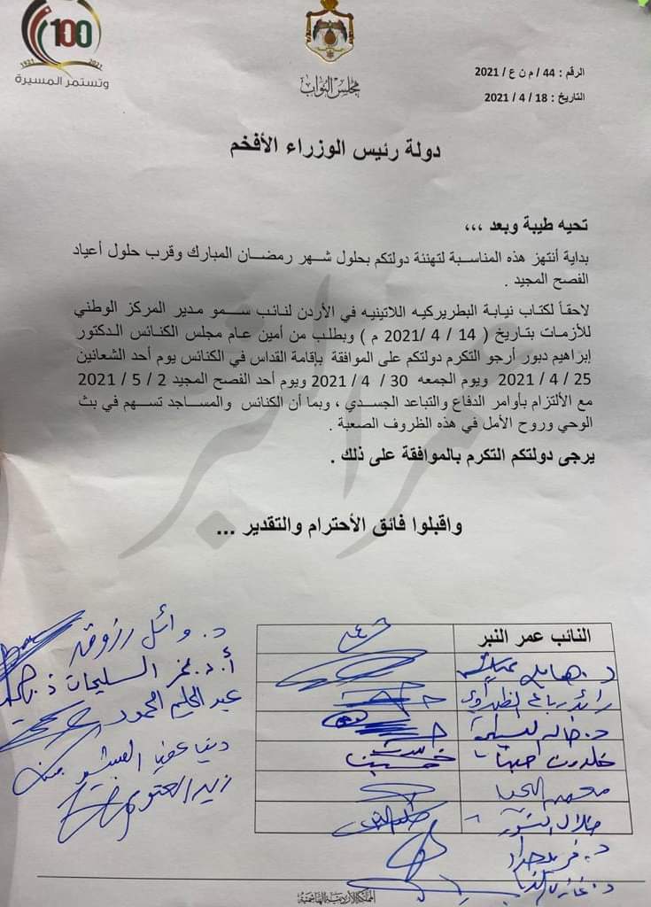 مذكرة نيابية تطالب بإعادة فتح الكنائس