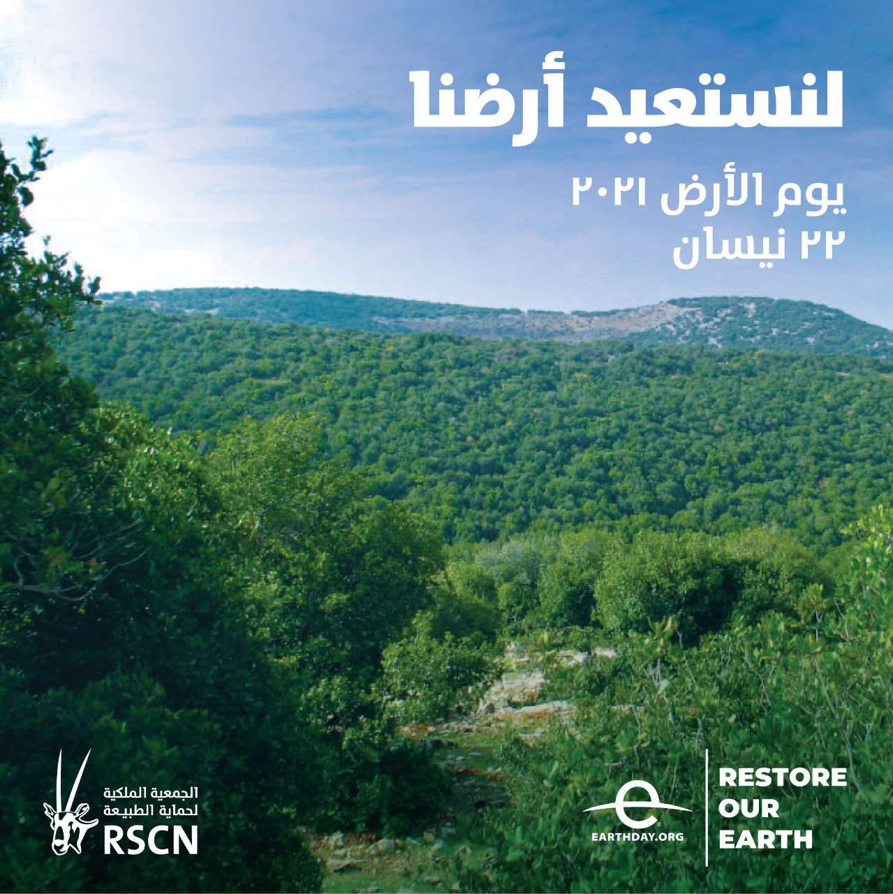 العالم يحتفل بيوم الأرض الخميس