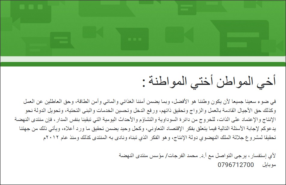 منتدى النهضة يستفتي باستطلاع حول صندوق