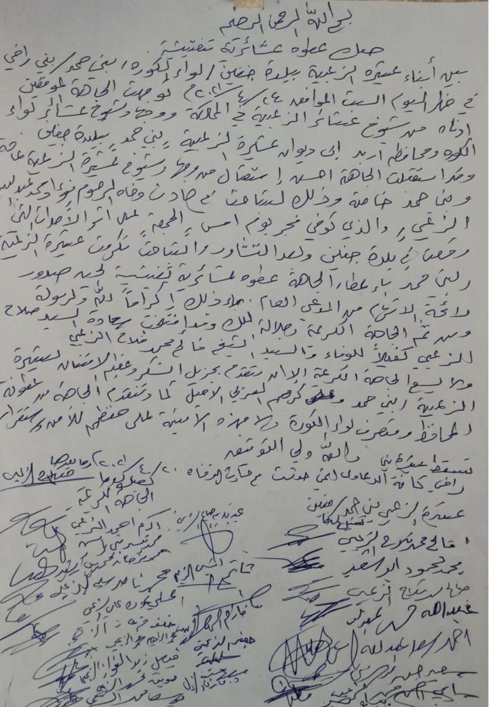 ابرام صك عطوة عشائرية تفتيشية تعيد