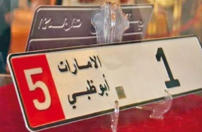 السجن لصاحب لوحة السيارة رقم 1