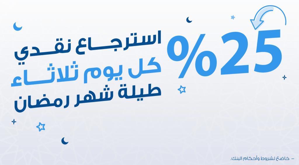 بنك الإسكان يطلق حملة الاسترجاع النقدي