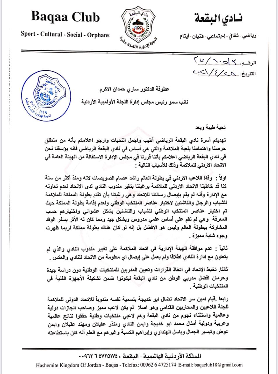 نادي البقعة يعلن استقالته من الاتحاد