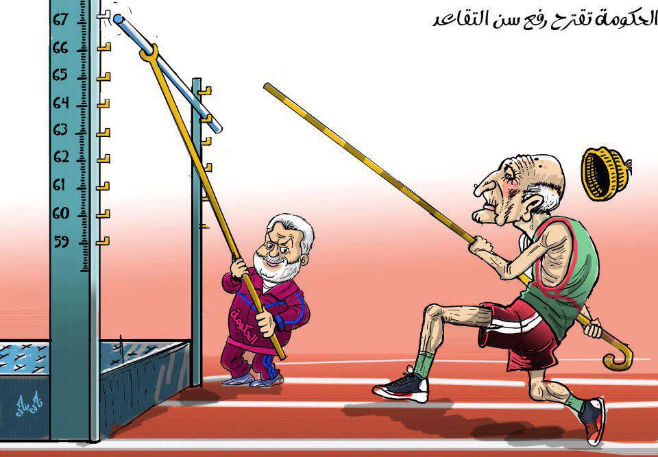 تقرير دولي يدعو لرفع التقاعد الى