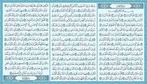 محمد رفعت - سورة الرحمن