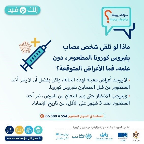 ماذا لو تلقى شخص مصاب بكورونا