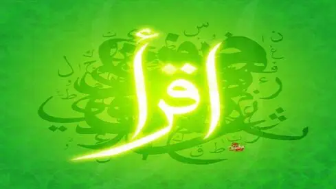 نفحات رمضان.. اقرأ