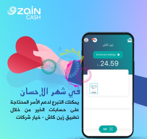 زين كاش تتيح دفع التبرّعات والزكاة