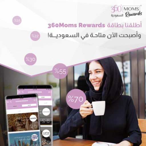 منصة 360Moms تطلق برنامج المكافآت المخصص