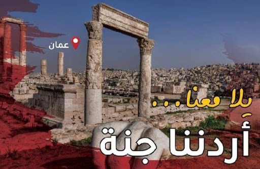 الفايز: إطلاق “أردننا جنة” بعد العيد